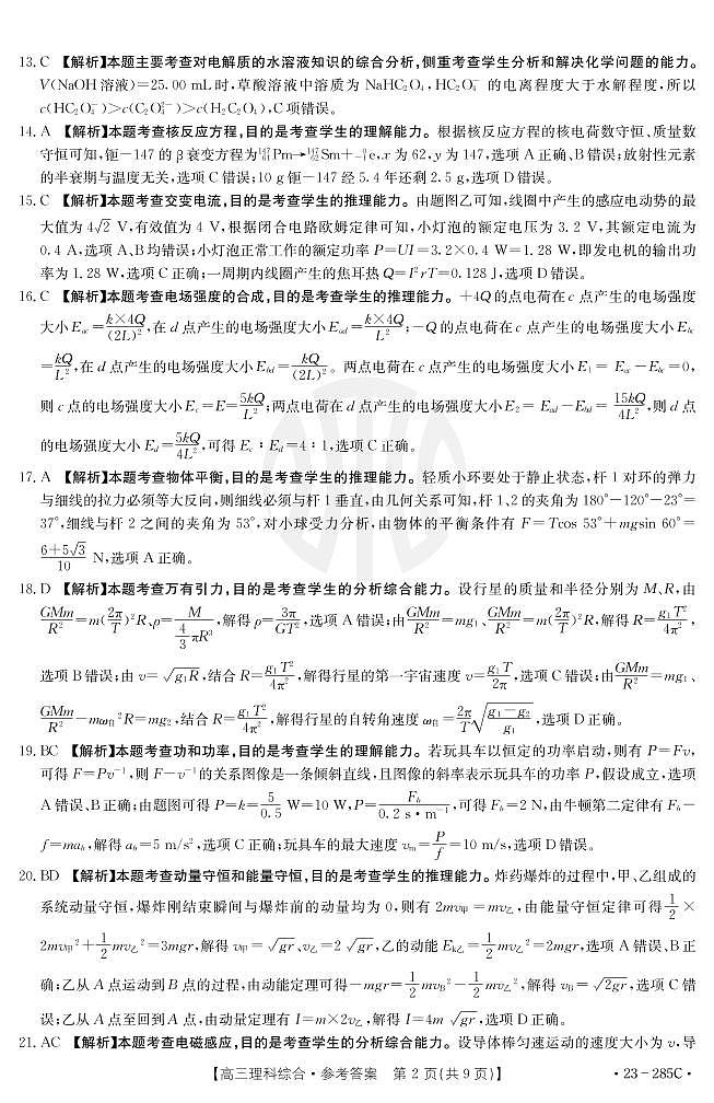 理科综合285C答案第2页