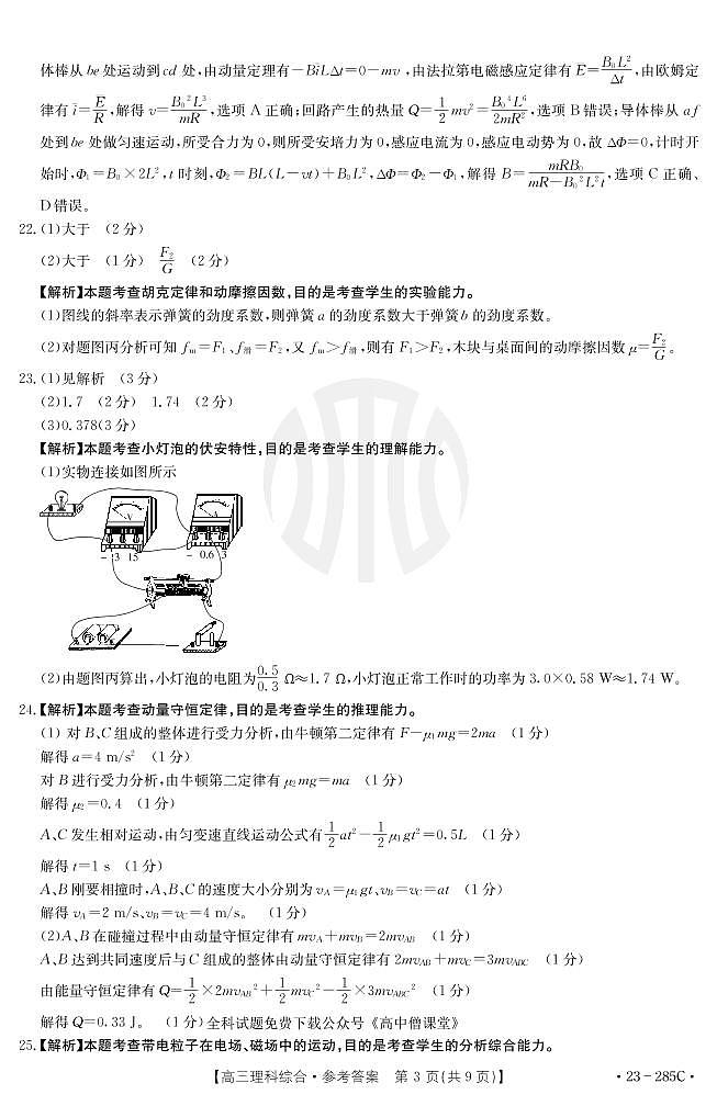 理科综合285C答案第3页