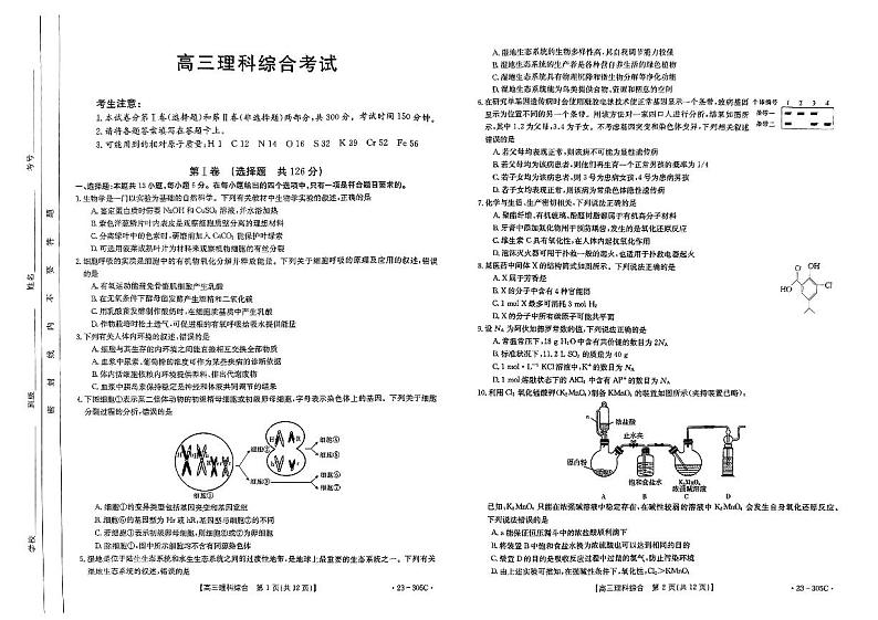2022-2023学年陕西省高三下学期2月联考理综试题 PDF版第1页