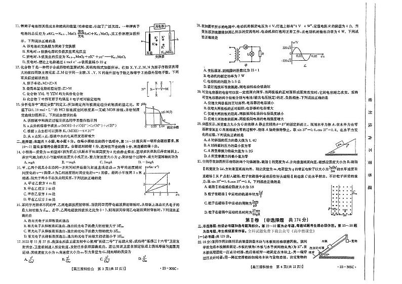 2022-2023学年陕西省高三下学期2月联考理综试题 PDF版第2页