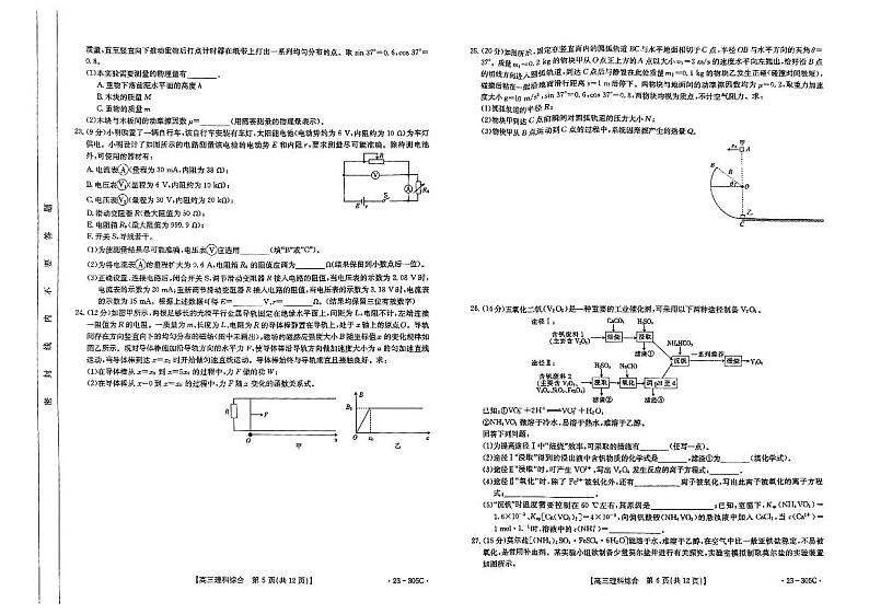 2022-2023学年陕西省高三下学期2月联考理综试题 PDF版第3页
