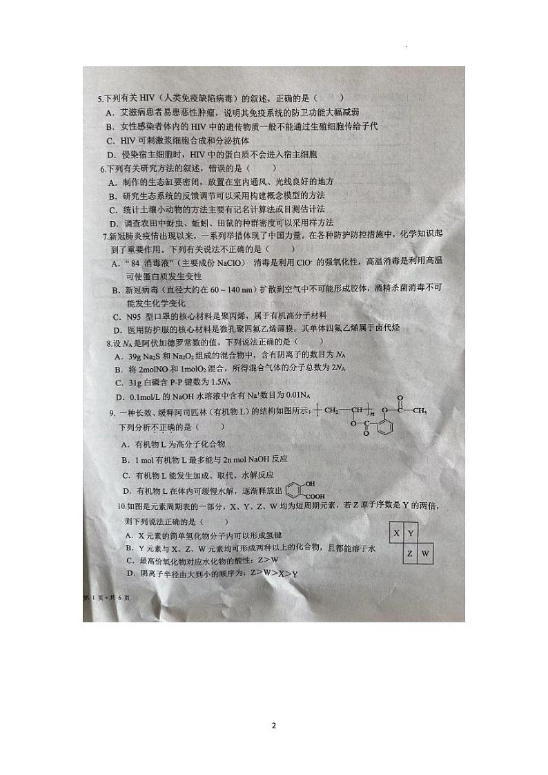 宁夏吴忠市2023届高三下学期第一次月考(一轮联考)理科综合试卷及答案02