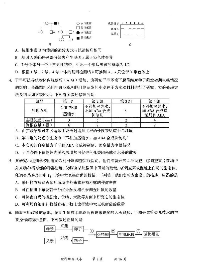 2023届云南省玉溪市高三毕业生第一次教学质量检测理科综合02
