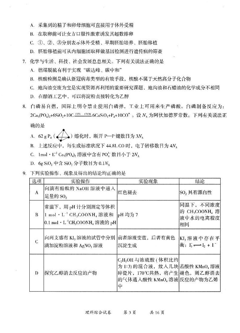 2023届云南省玉溪市高三毕业生第一次教学质量检测理科综合03