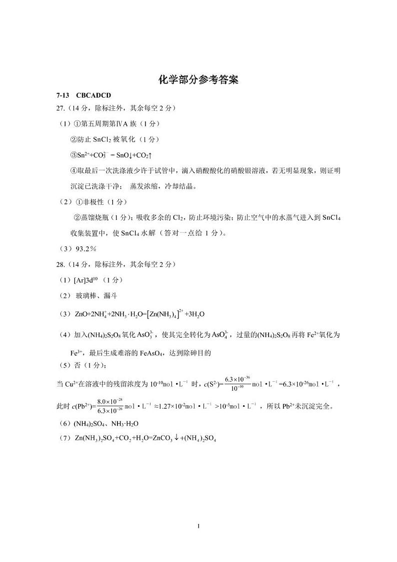 2023届云南省玉溪市高三毕业生第一次教学质量检测理科综合01