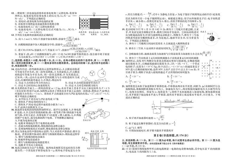 2023届四川省高三上学期高考专家联测卷(三)理综试卷 PDF版第2页