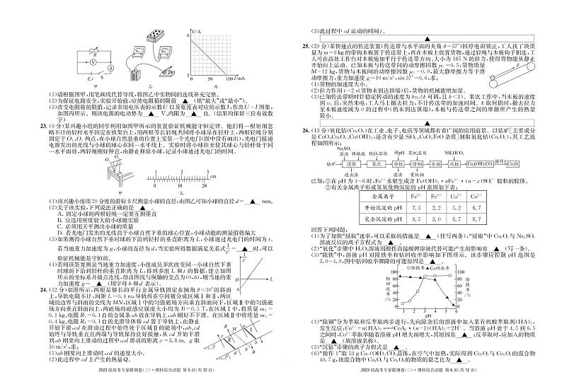2023届四川省高三上学期高考专家联测卷(三)理综试卷 PDF版第3页