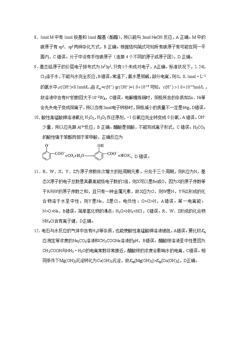 云南省師范大學(xué)附屬中學(xué)2022-2023學(xué)年高三下學(xué)期高考適應(yīng)性月考卷（七）理綜答案第2頁