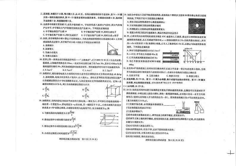内蒙古包头市2022-2023学年高三上学期期末(零模)理综试卷及答案03