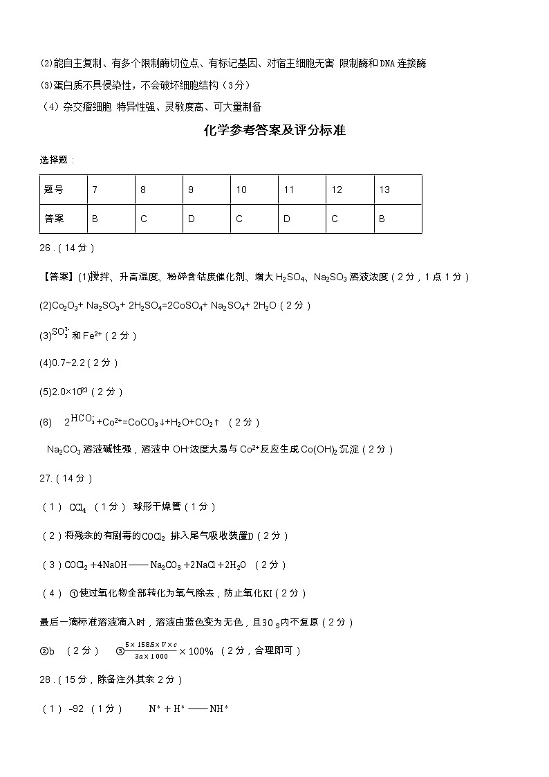 高三理综答案第2页