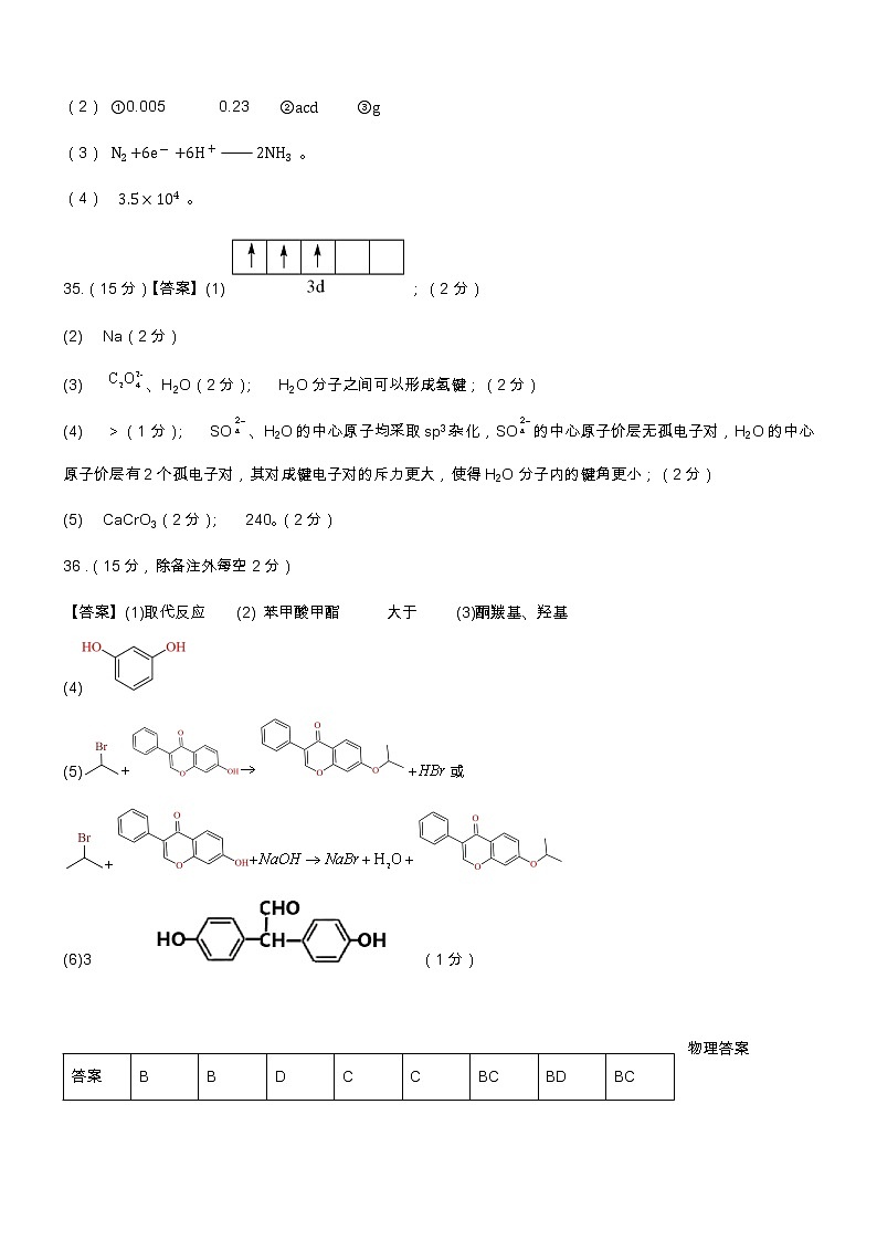 高三理综答案第3页