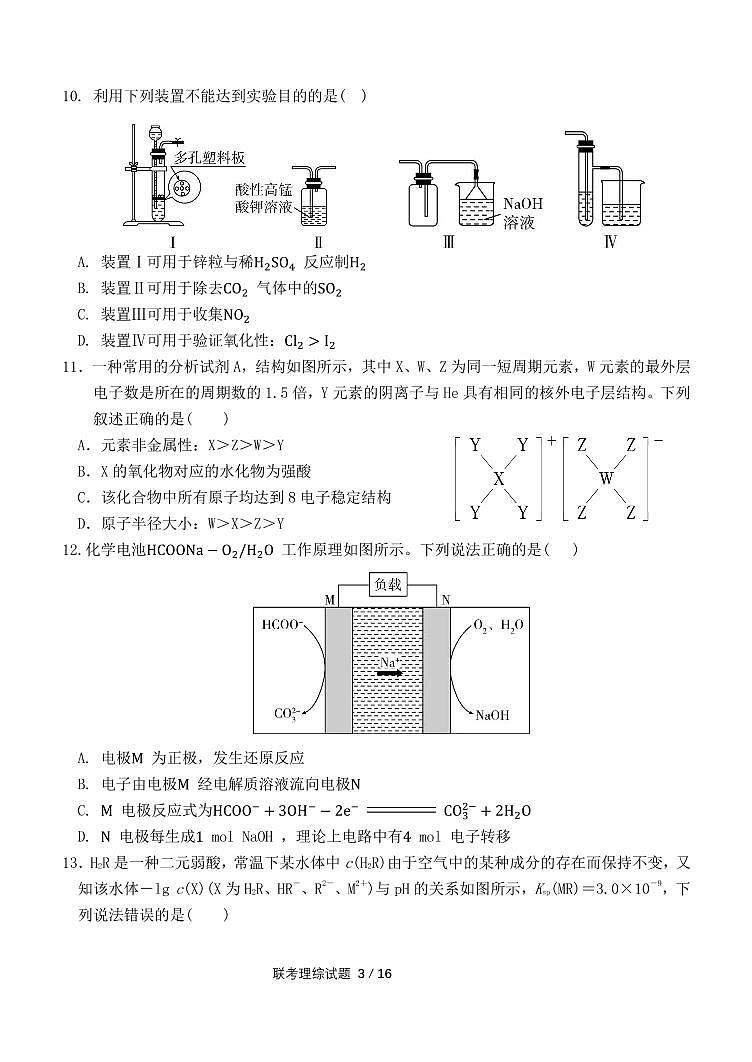 甘肃省张掖市2022-2023学年高三下学期第一次全市联考理综试题第3页