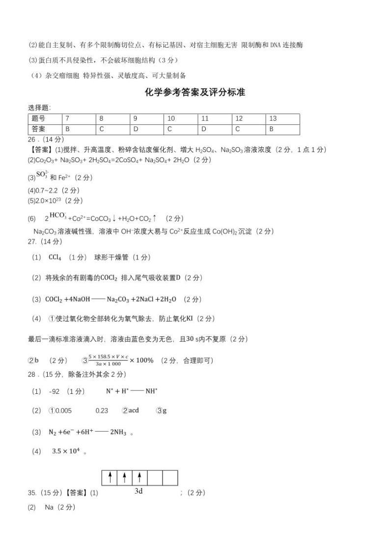 甘肃省张掖市2022-2023学年高三下学期第一次全市联考理综试题02