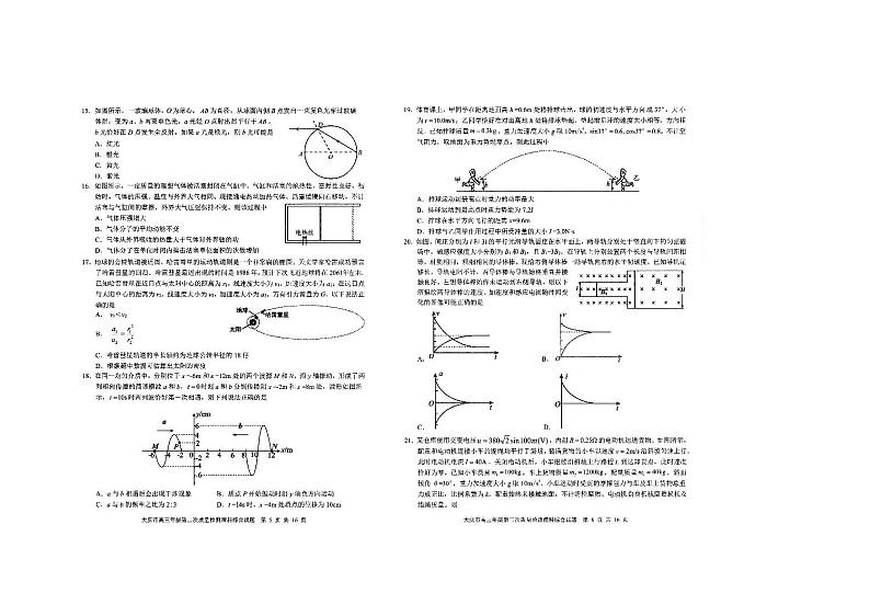 2023届黑龙江省大庆市高三二模 理综试题及答案03