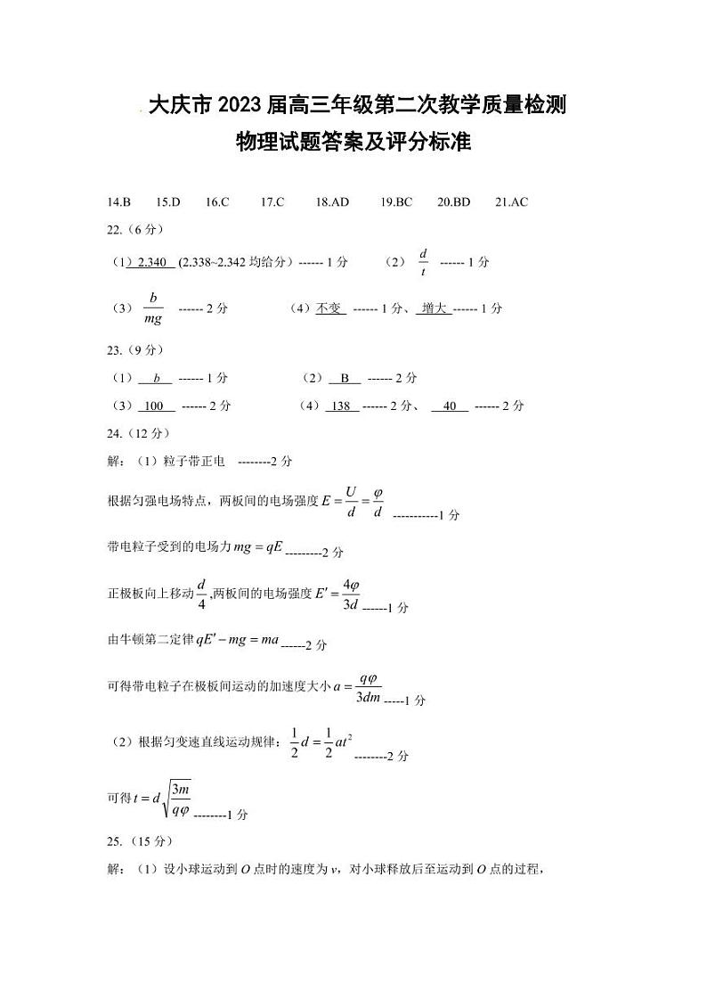 2023届黑龙江省大庆市高三二模 理综试题及答案01