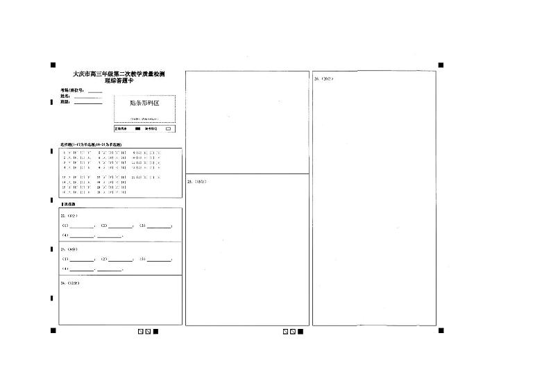 2023届黑龙江省大庆市高三二模 理综试题及答案01