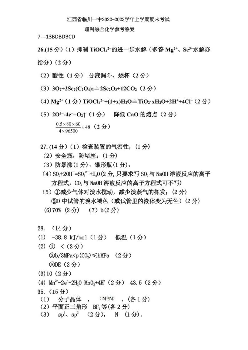 2022-2023学年江西省临川第一中学高三上学期期末考试理综试卷 PDF版01