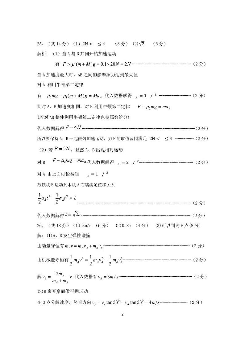 理科综合答案第3页