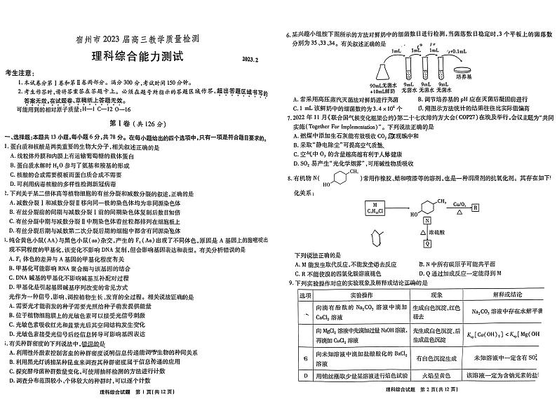 理科综合试题第1页