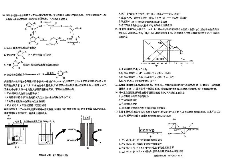 理科综合试题第2页