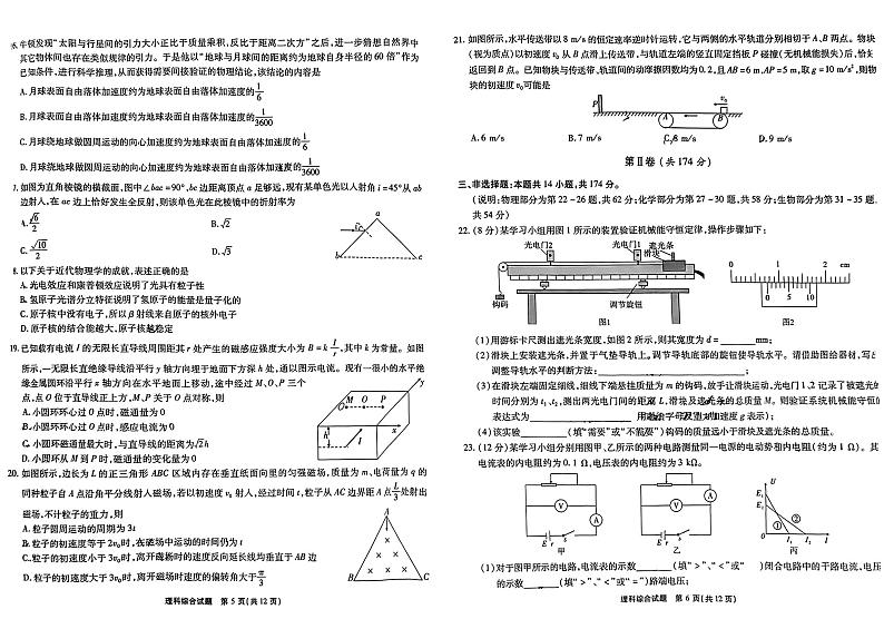 理科综合试题第3页