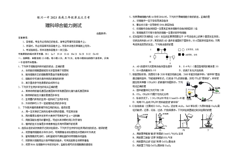 宁夏银川一中2023届高三下学期第五次月考理综试卷第1页