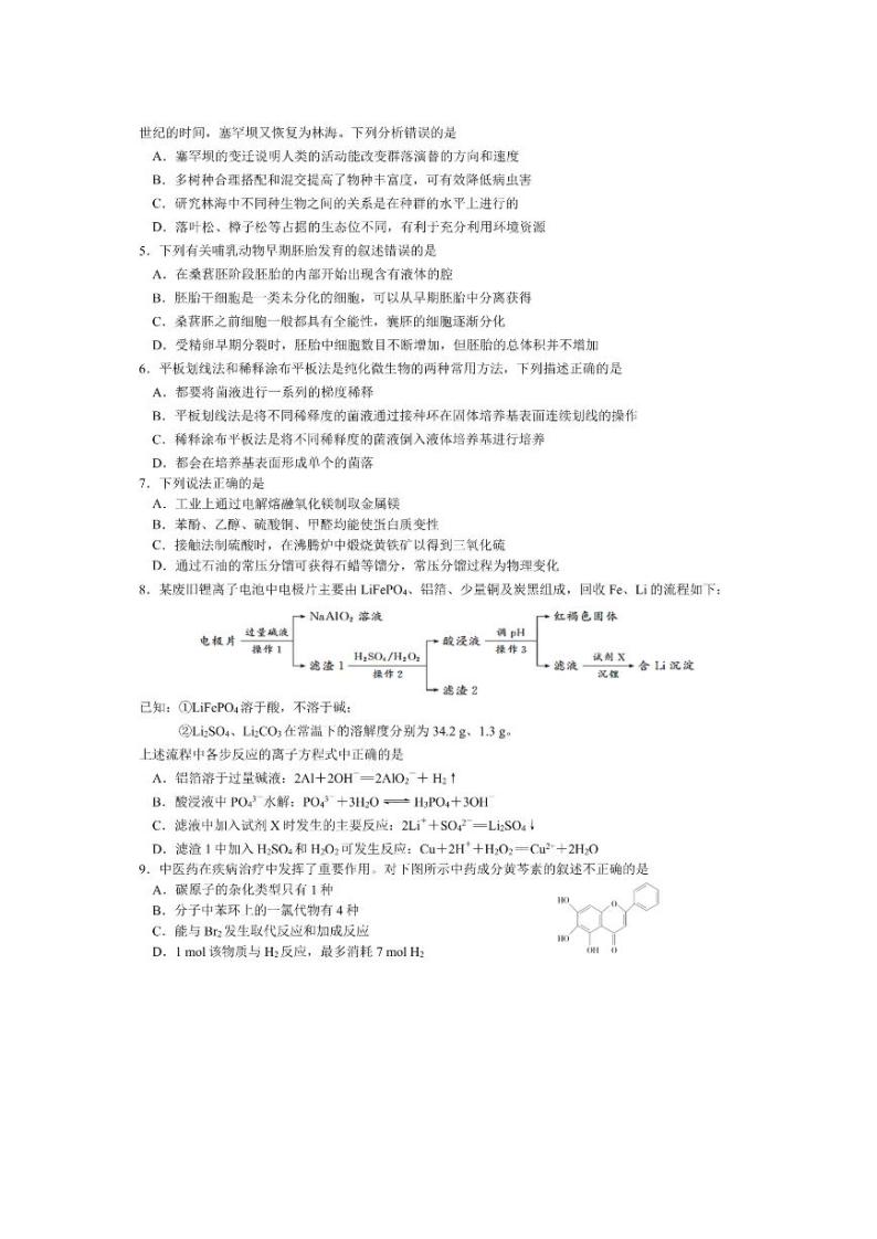 2023省哈尔滨师大附中高三上学期期末考试理综PDF版含答案02