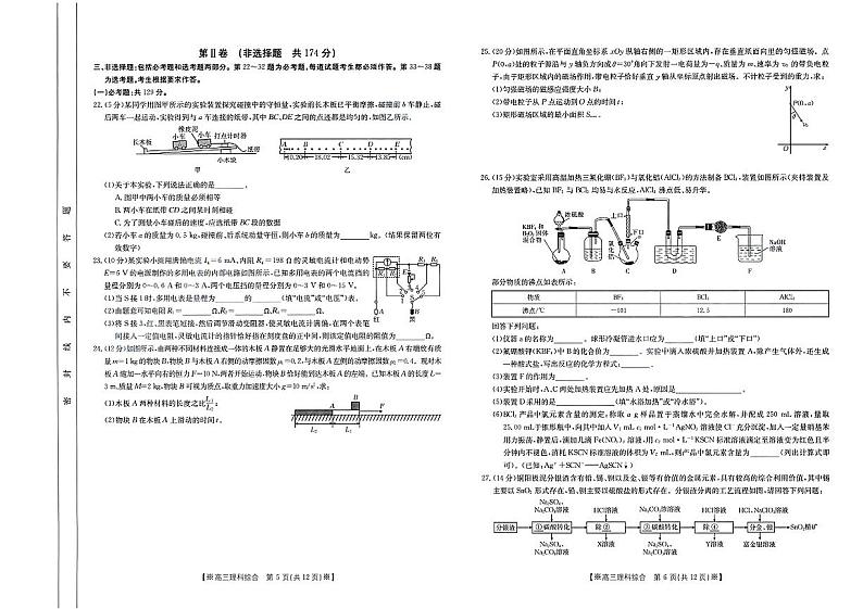 内蒙古2022-2023学年高三下学期联考理综试题第3页