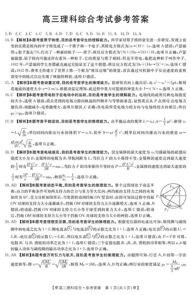 内蒙古2022-2023学年高三下学期联考理综答案第1页