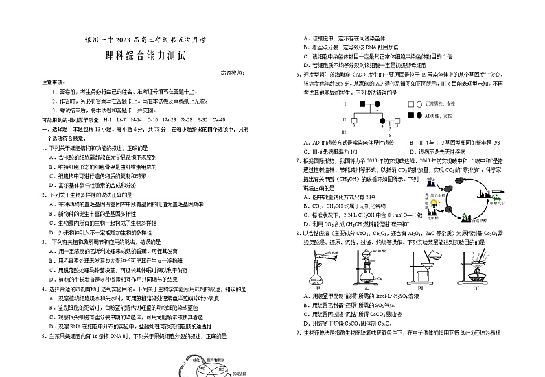 2023届宁夏银川一中高三下学期第五次月考理科综合试题含答案解析01