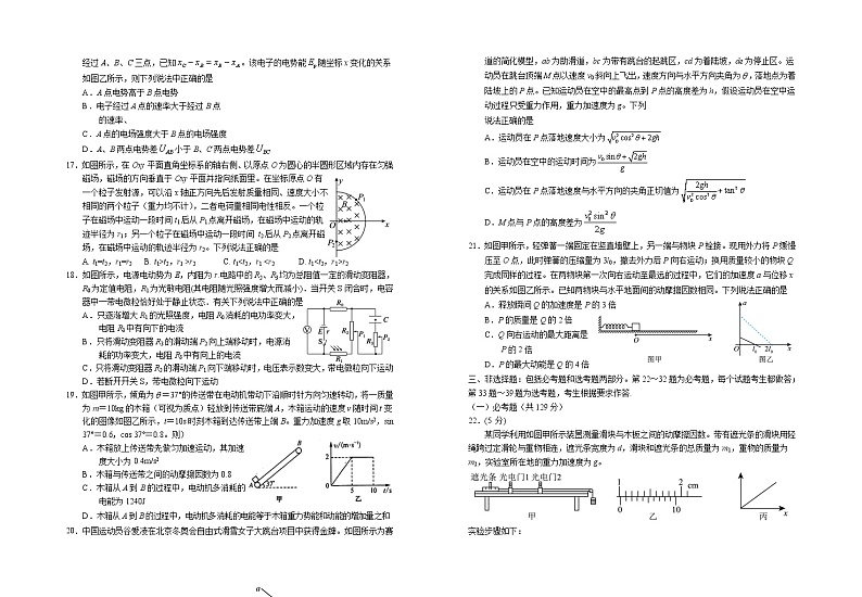 2023届宁夏银川一中高三下学期第五次月考理科综合试题含答案解析03