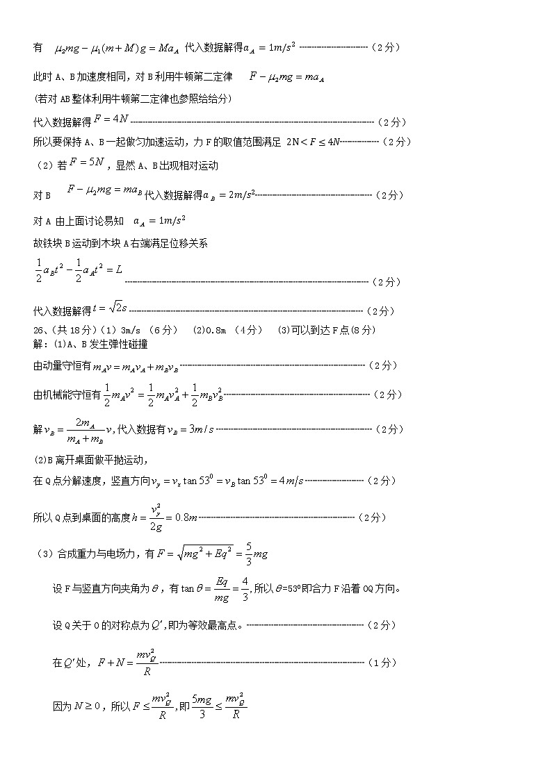 2023宿州高三下学期教学质量检测(一模)理综PDF版含答案02