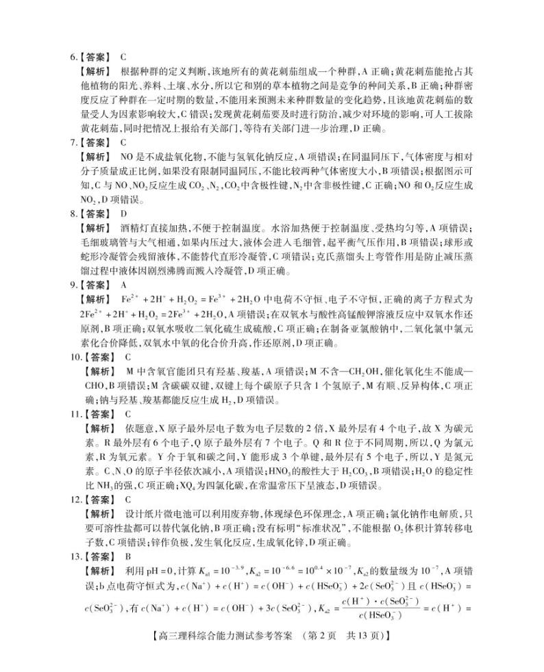 河南省TOP二十名校2022-2023学年高三二月调研考试理综试卷02