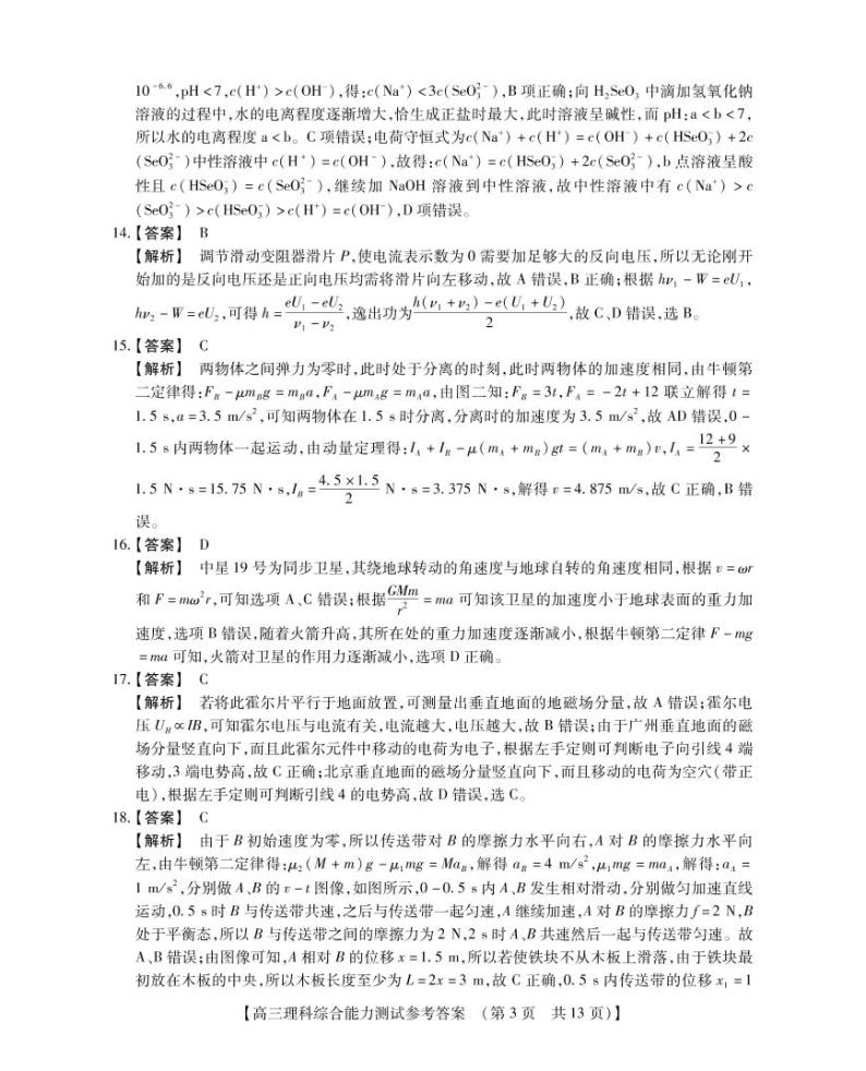 河南省TOP二十名校2022-2023学年高三二月调研考试理综试卷03