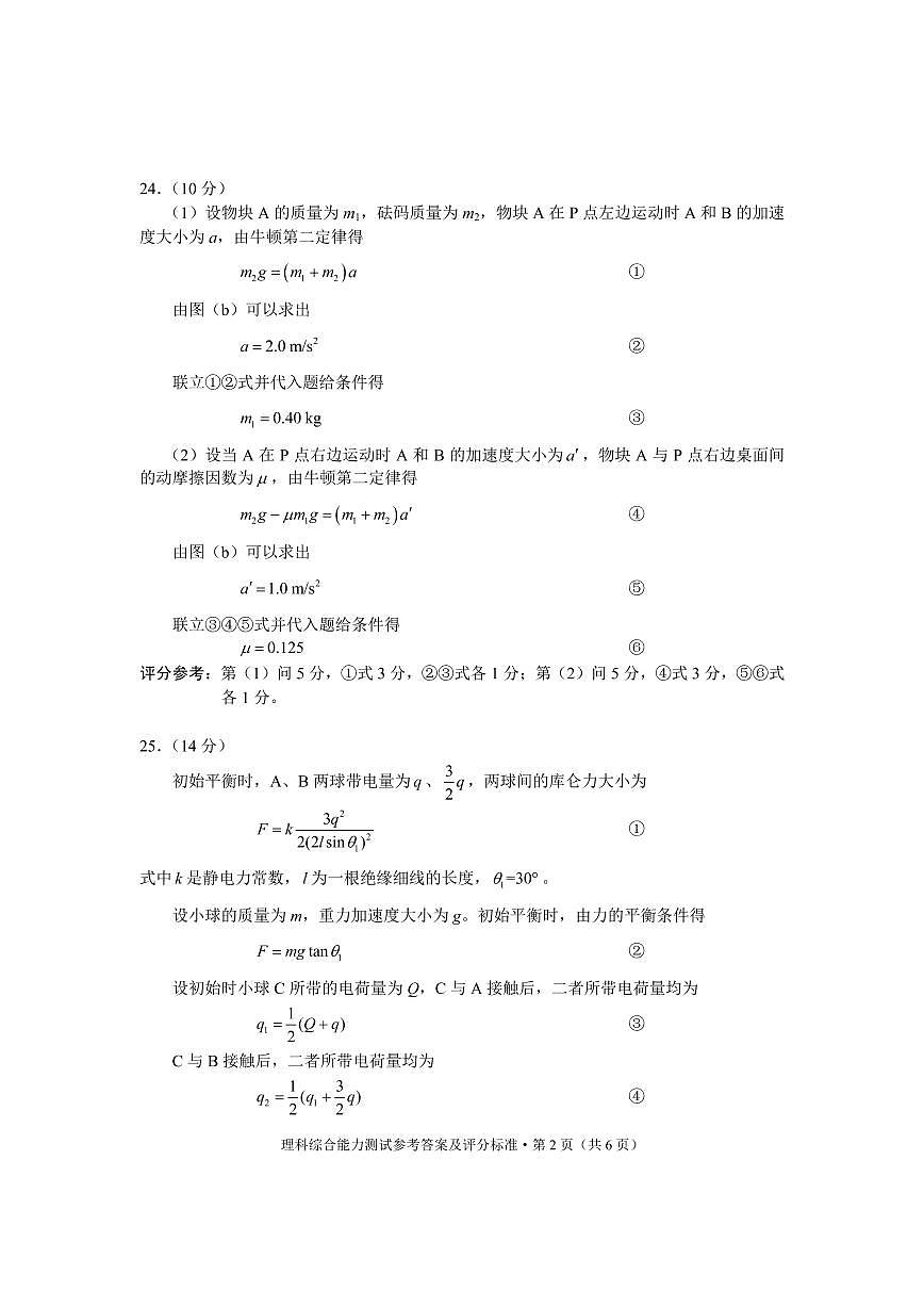 2023云南省第一次統(tǒng)測(cè)理綜答案第2頁