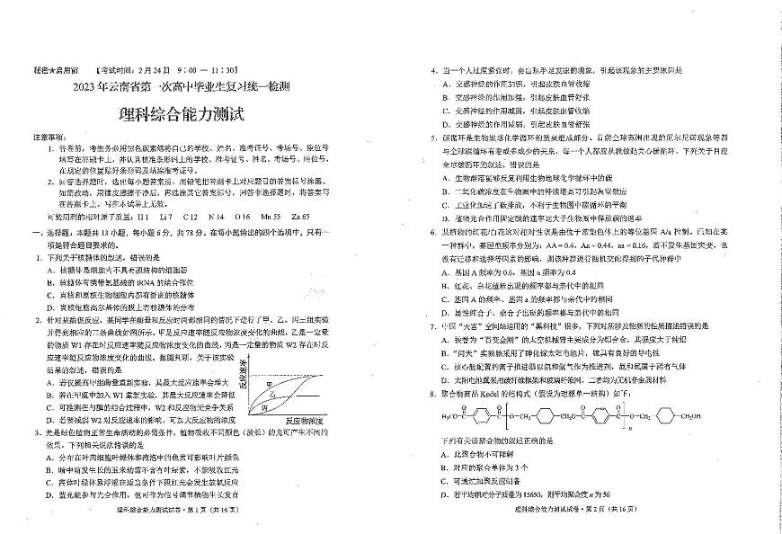 四省聯(lián)考理科綜合試卷（教育部命制）第1頁