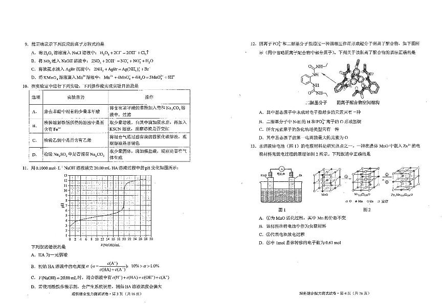 四省聯(lián)考理科綜合試卷（教育部命制）第2頁