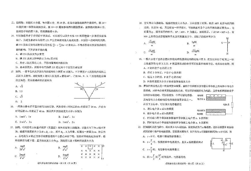 四省聯(lián)考理科綜合試卷（教育部命制）第3頁