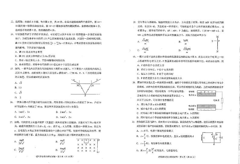 2023届四省(安徽、云南、黑龙江、吉林)联考高考适应性考试 理综试题及答案03