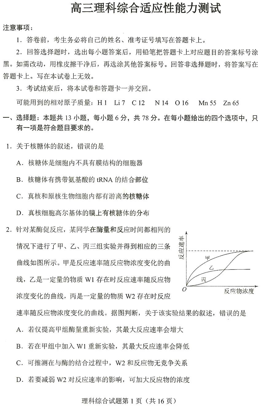 理綜試卷第1頁