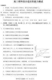 2023届四省（安徽、云南、黑龙江、吉林）联考高考适应性考试 理综试题及答案