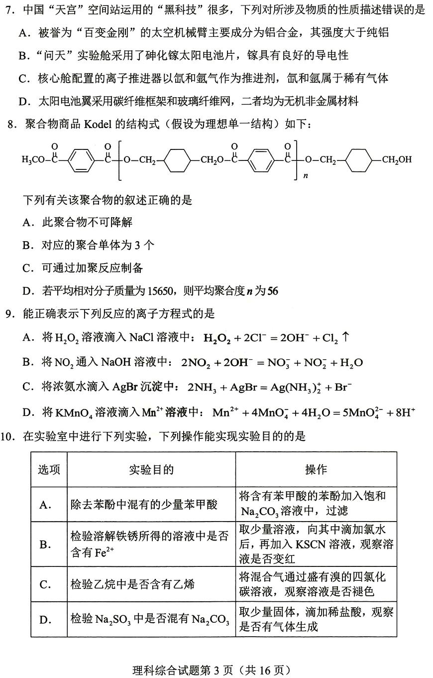 理綜試卷第3頁