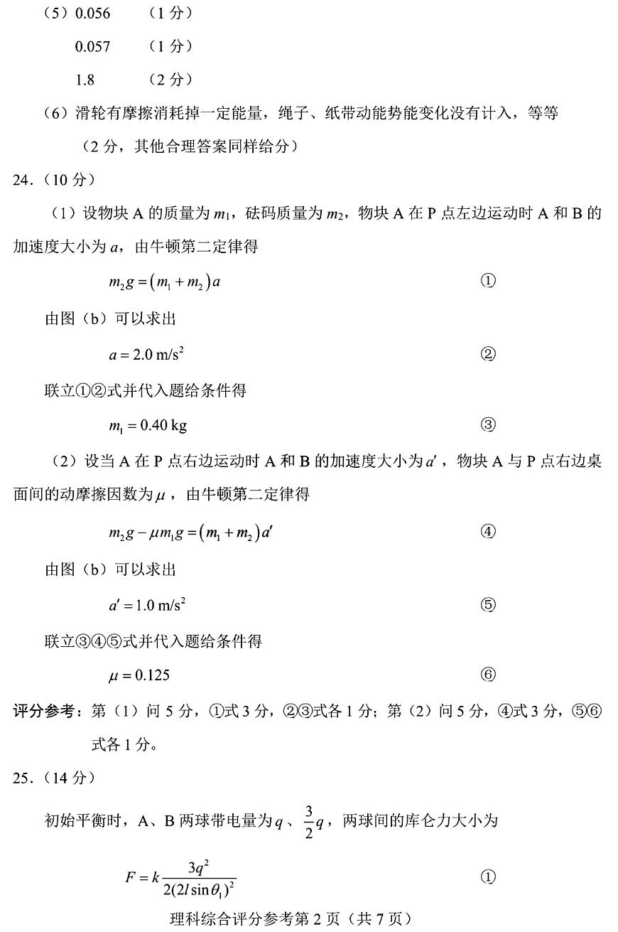 理綜答案第2頁