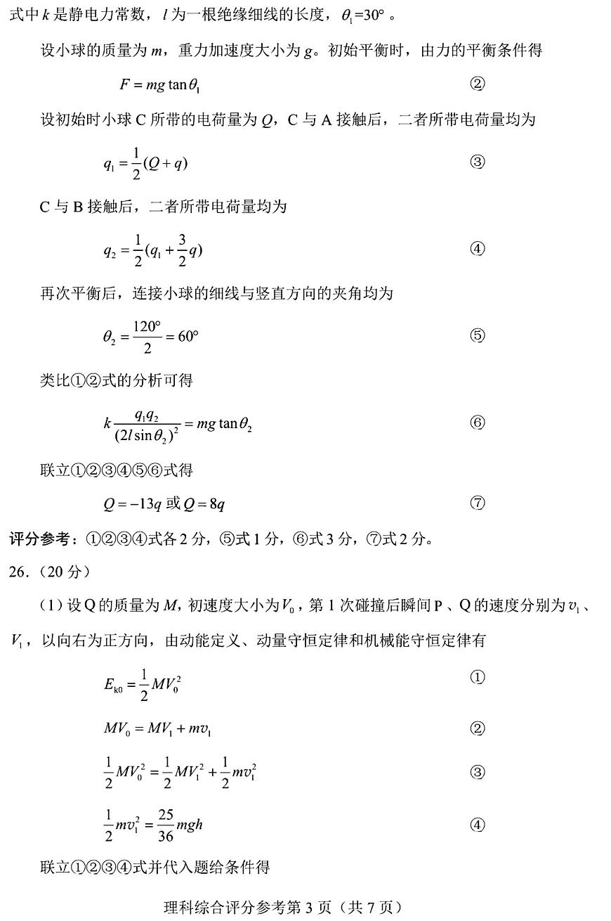 理綜答案第3頁