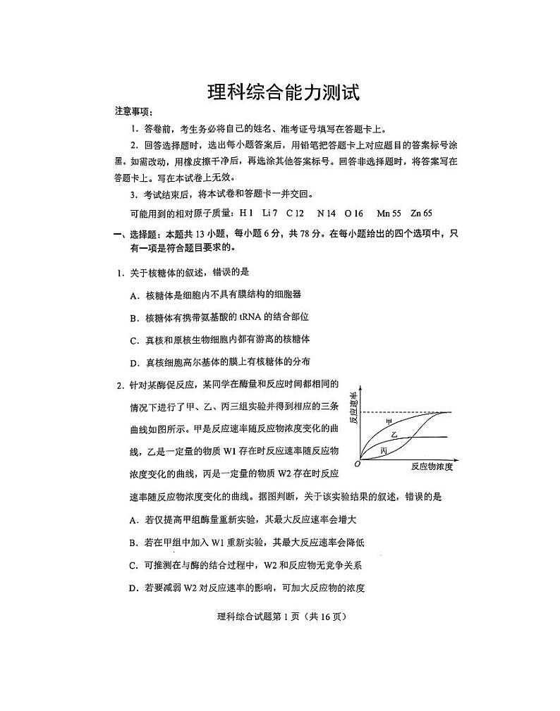 2023教育部新课标四省联考(高考适应性考试)高三下学期理综试题PDF含答案01