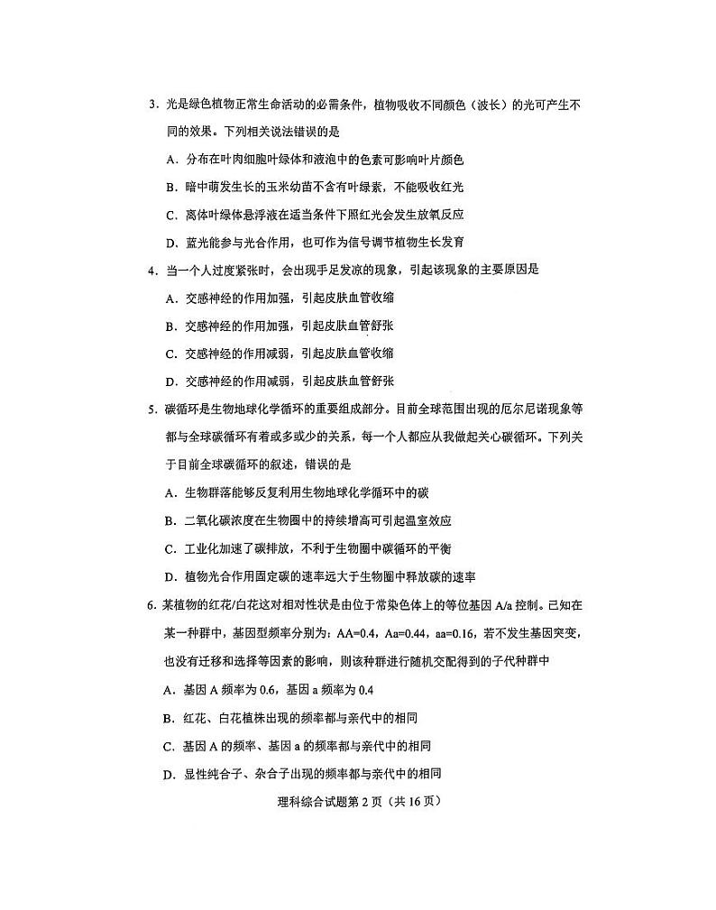 2023教育部新课标四省联考(高考适应性考试)高三下学期理综试题PDF含答案02