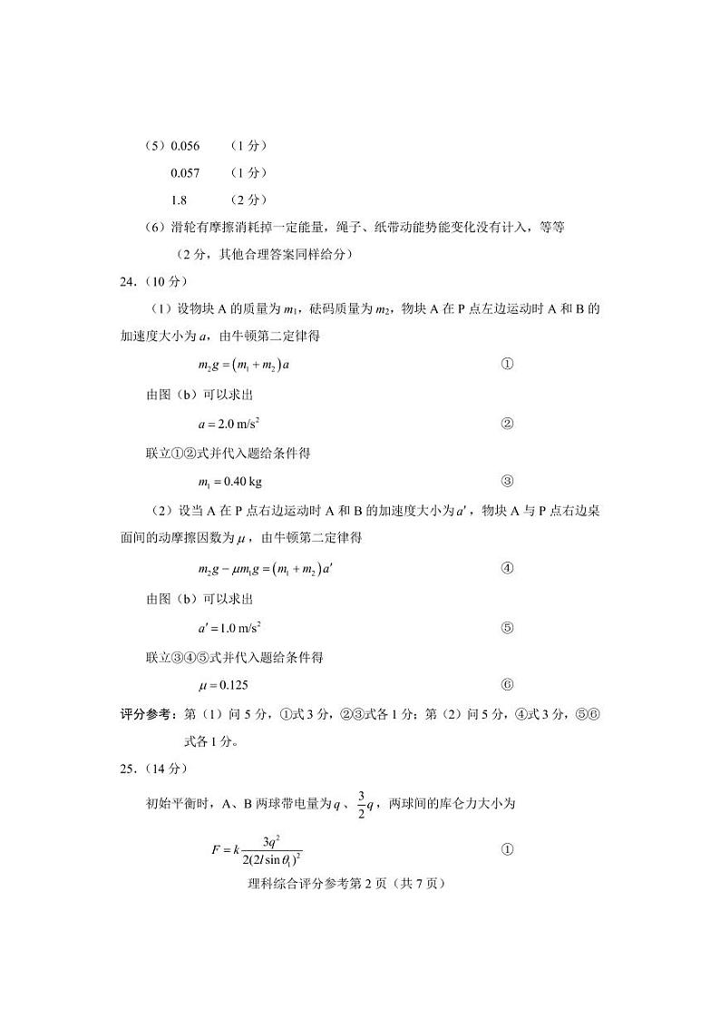 2023教育部新课标四省联考(高考适应性考试)高三下学期理综试题PDF含答案02
