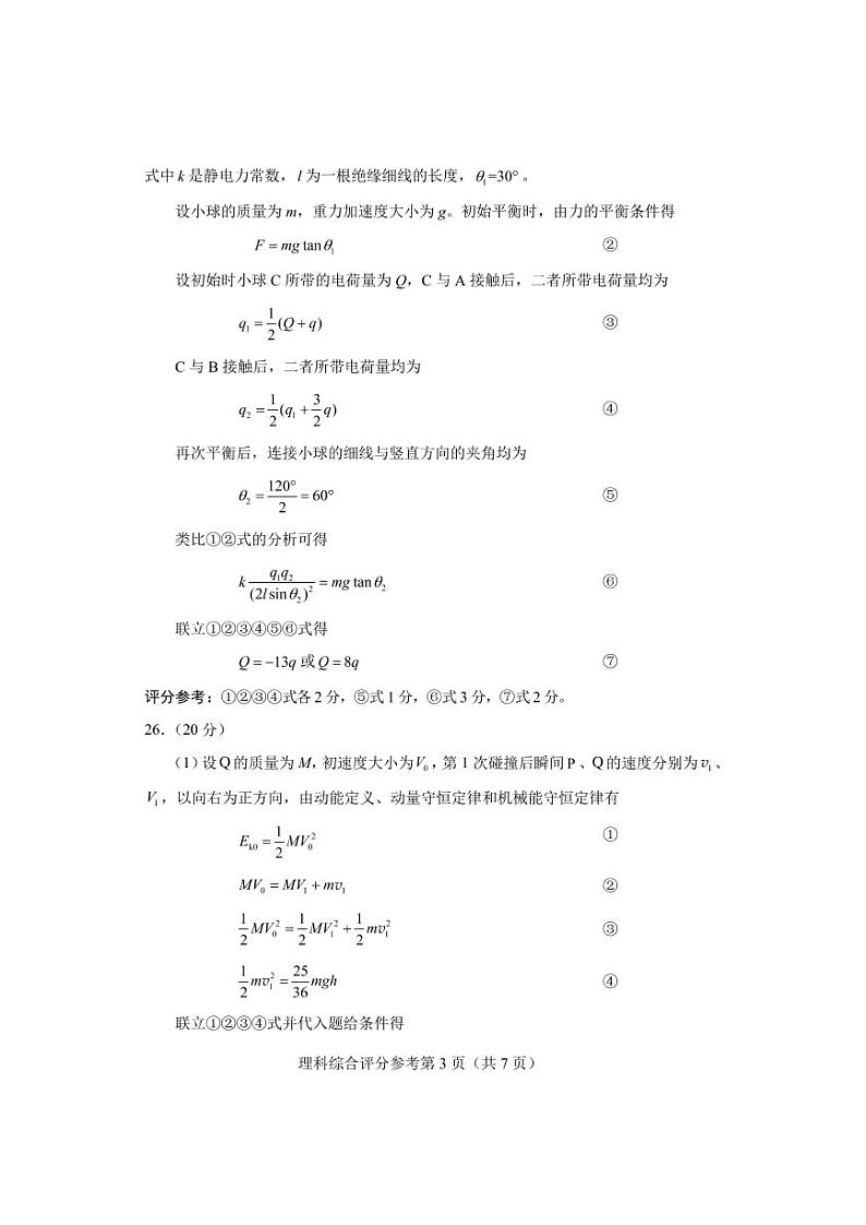 2023教育部新课标四省联考(高考适应性考试)高三下学期理综试题PDF含答案03