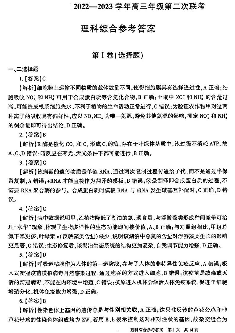 新疆部分学校2022-2023学年高三年级第二次联考理综(答案和解析)第1页