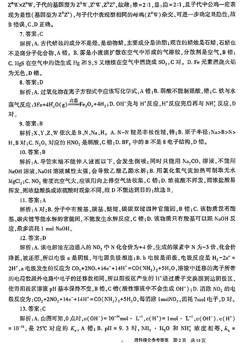 新疆部分学校2022-2023学年高三年级第二次联考理综(答案和解析)第2页